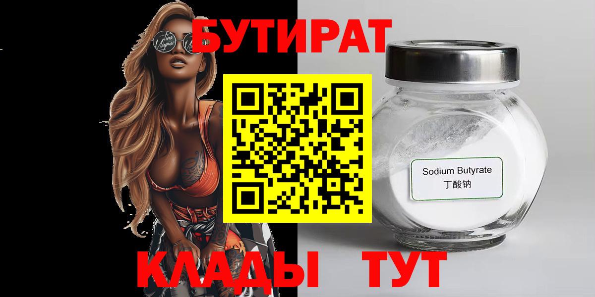 БУТИРАТ жидкий экстази Клин