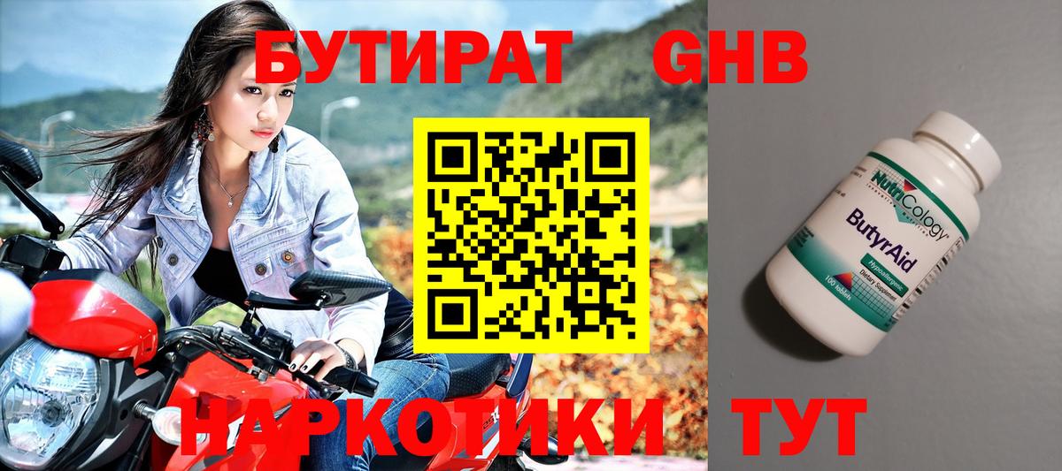 БУТИРАТ 1.4BDO  Вход с VPN  Клин 