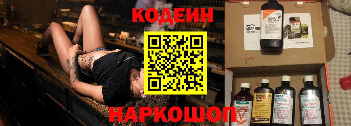 Codein напиток Lean (лин) Клин