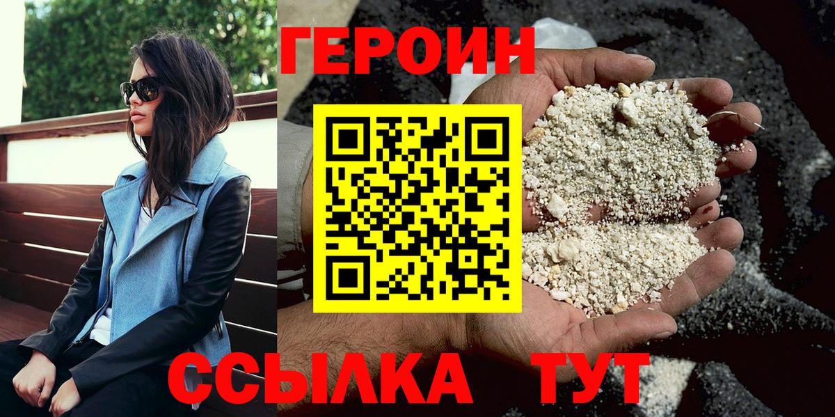 ГЕРОИН белый Клин