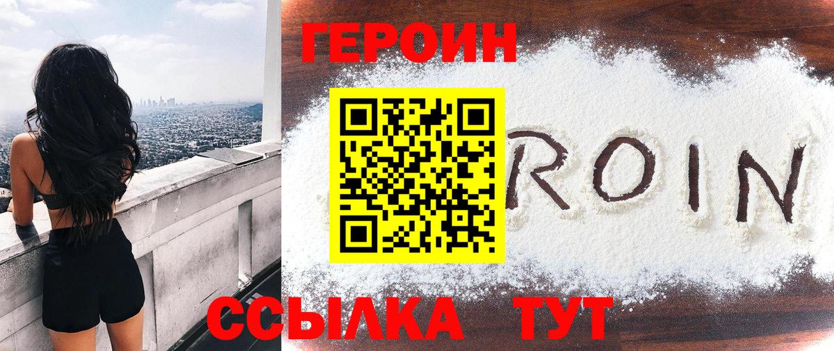 ГЕРОИН белый  Героин  Клин  Вход с VPN 